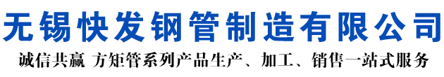 大祥矩形管_大祥方矩管_大祥无缝矩形管_大祥无缝方矩管_大祥无缝方管厂家_大祥方管厂